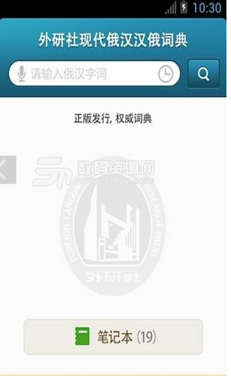外研社俄语词典安卓最新版截图
