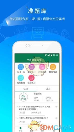 医学考试准题库v3.14