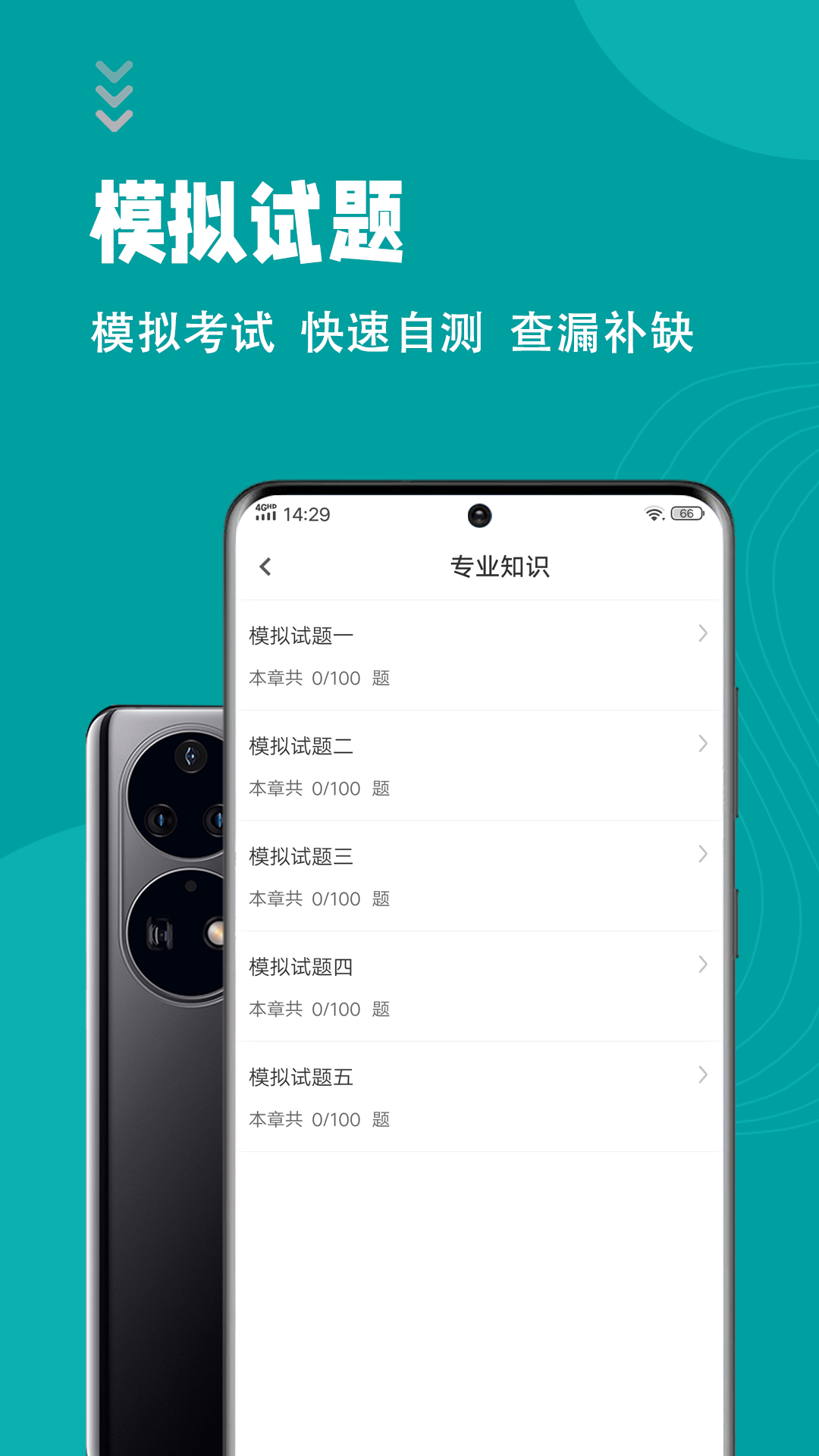 初级护师智题库app1.4.0