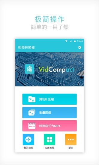 vidcompact视频转换器3.7.4
