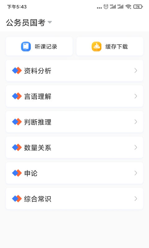 中业公考v3.0.2