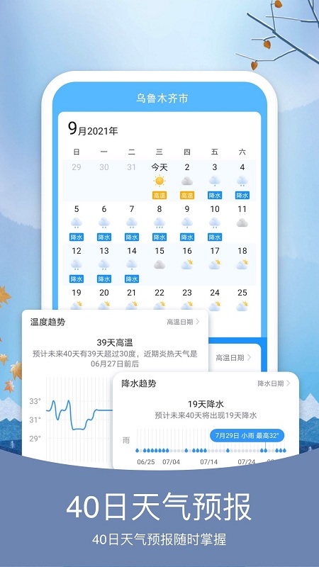 彩虹日曆天氣v5.9.7