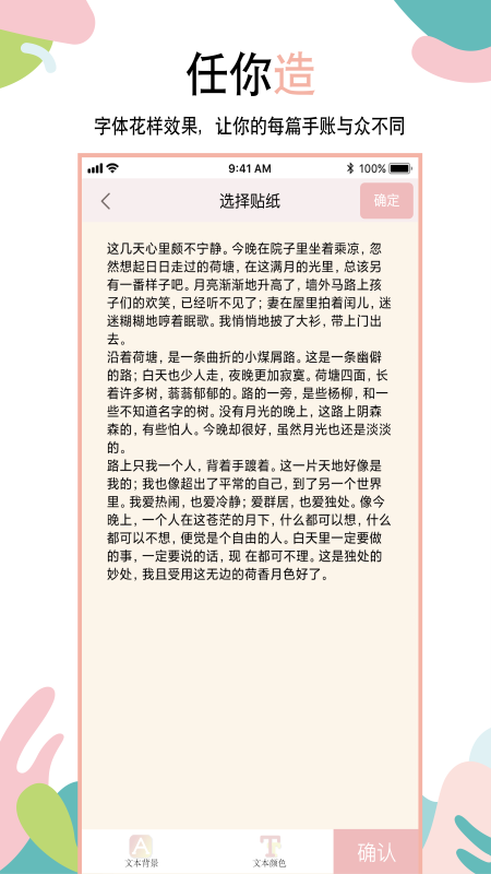 美萌手账app1.02