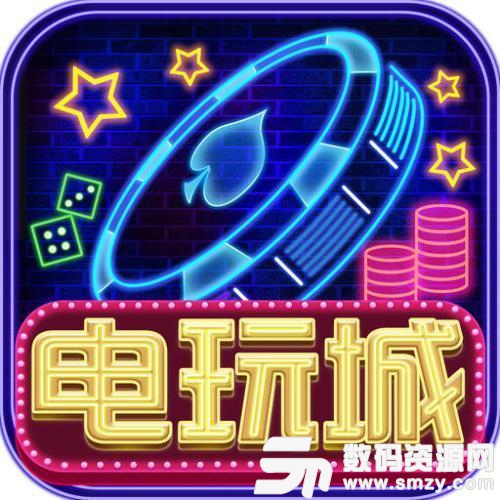 大满贯电玩城手机版最新版(生活休闲) v1.3 安卓版