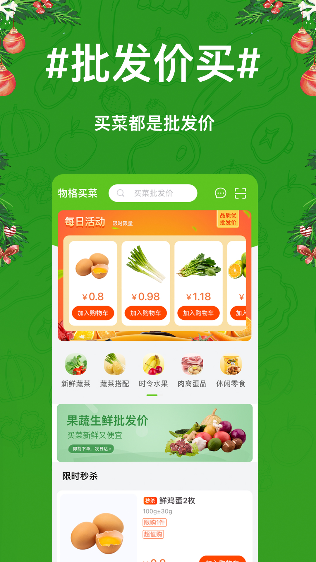 物格买菜软件v3.2