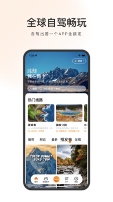 趣兜风海外版app1.1.5