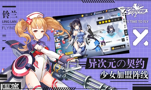 飞行少女学园免费版v1.6.2