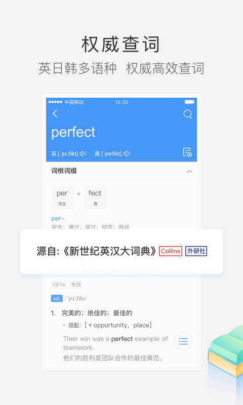 沪江小d词典appv3.9.0 