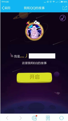 我和QQ的故事APP