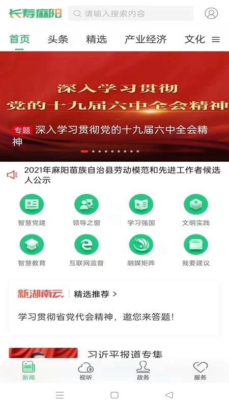 长寿麻阳软件 2.4.02.5.0