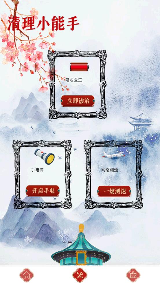 智能清理垃圾app1.1