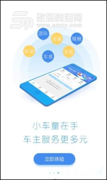 小车童Tra手机版截图