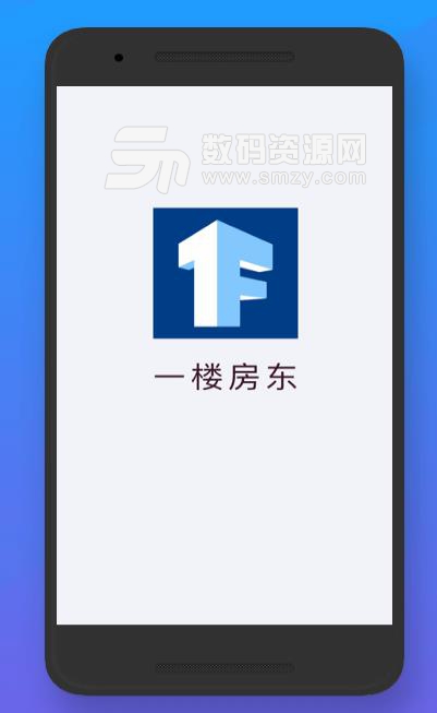 一楼房东app安卓手机版