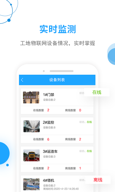 工地邦管理端app软件v3.4.2 安卓版