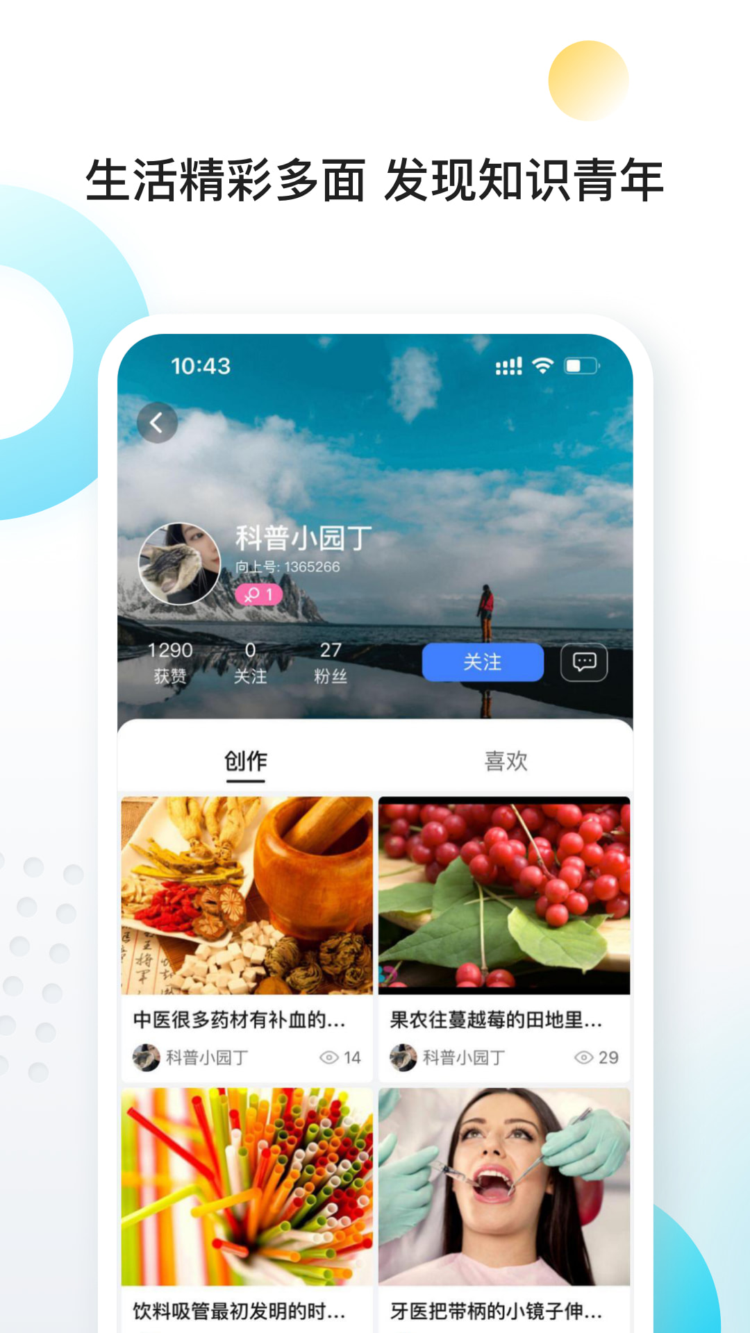 向上app7.9.0