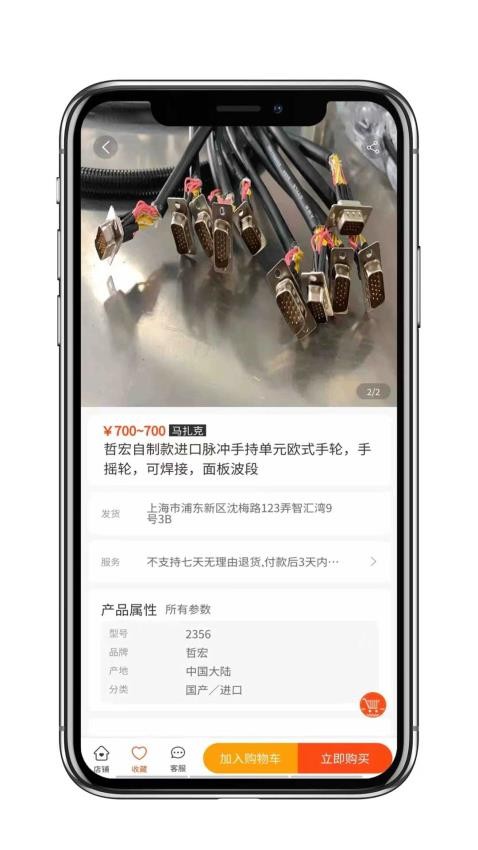 cncX商城app1.3.8