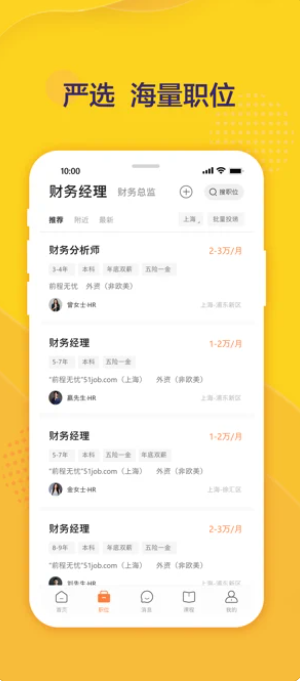 前程无忧51Jobv10.9.1