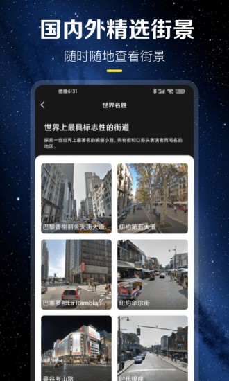 云游世界街景1.3.1 安卓免费版