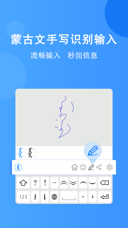 奥云蒙古文输入法appv1.5.8