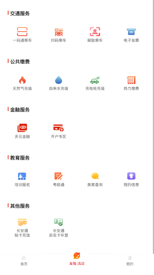 西安市民卡app苹果版v3.8.0