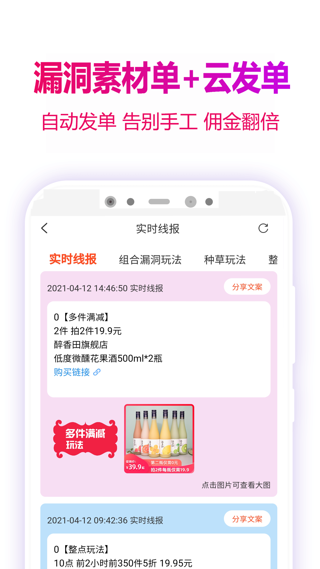 返利玫瑰联盟4.10.3