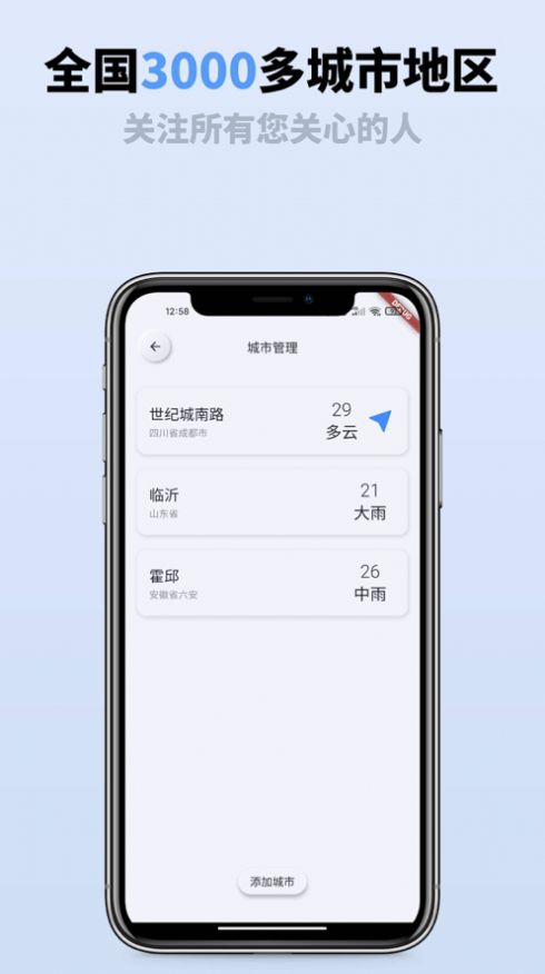 即刻天气通appv5.3