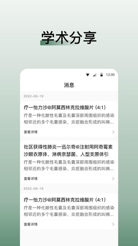 医学迹软件1.3.0