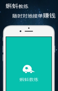 蝌蚪教练app界面