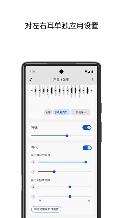 声音增强器v4.6.531066998