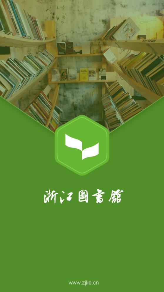 浙江圖書館appv1.6.2