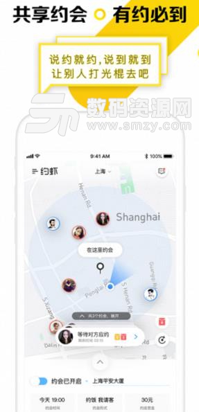 约虾共享约会APP安卓手机版