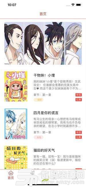 阁琪漫画手机版