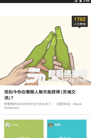 join说资讯app安卓版图片