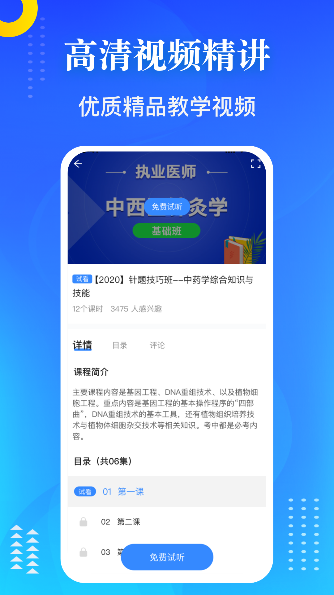 醫學教師資格證appv1.5.1