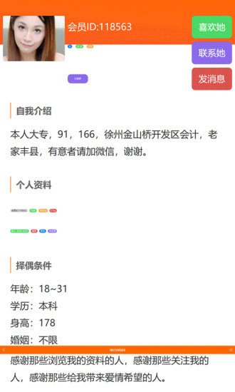 徐州征婚网手机版1.9.3