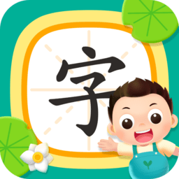 小小常爱识字app 苹果版v0.4.1