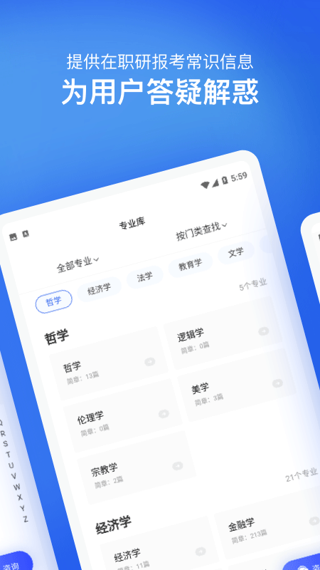 在職研究生招生信息網app1.1.5