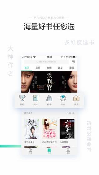 熊猫看书appv9.6.2