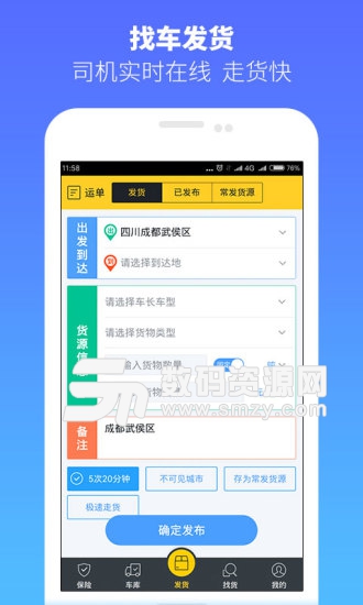 貨車幫貨主手機版app