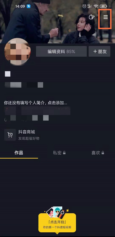 抖音如何取消浏览足迹