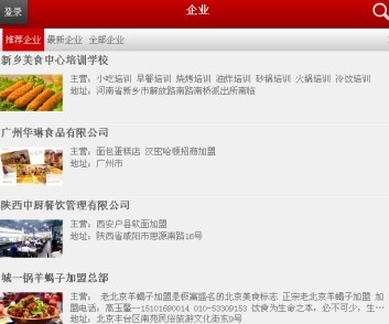 中国美食达人Android版截图