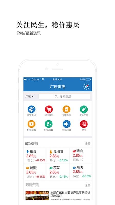 广东价格app 1