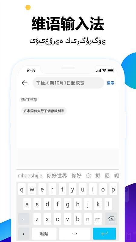 维语输入法app1.1.0