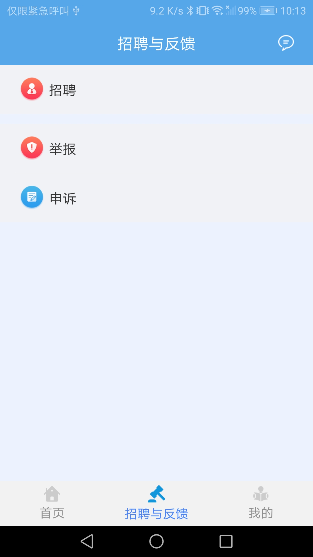 交通建设实名制app3.1.0