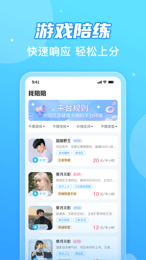 哈喽电竞IOSv1.3.2