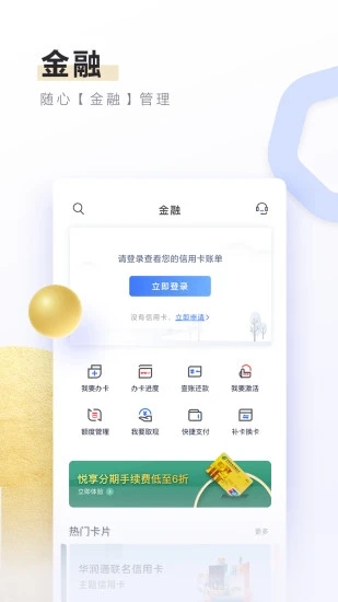 邮储信用卡appv5.1.8