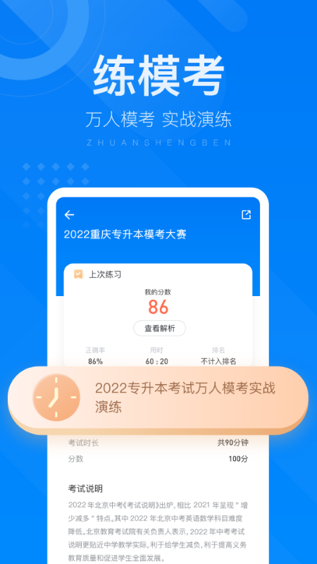 金标尺专升本app 3.0.0.23.0.0.2