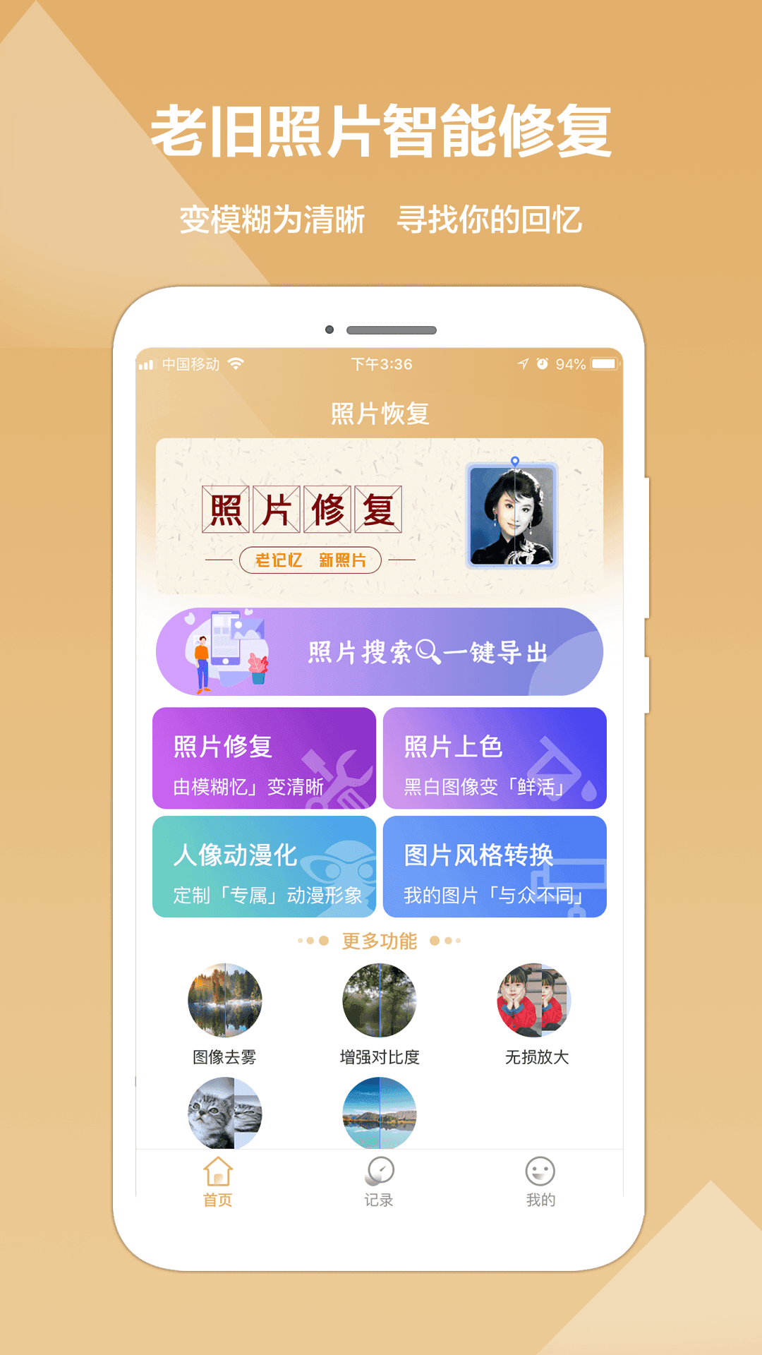 照片修複精靈 1.3.1