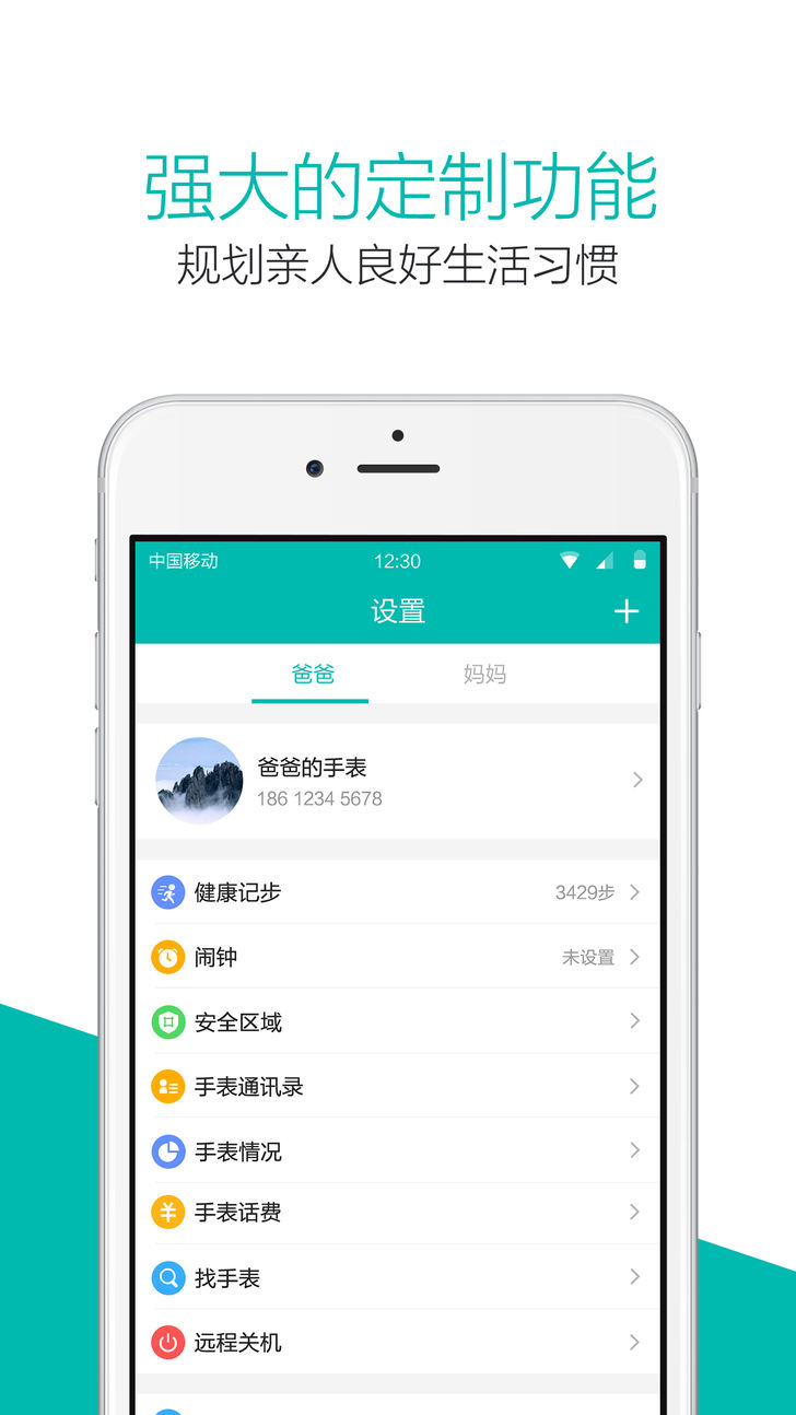 360亲情卫士app ios版v2.3.0