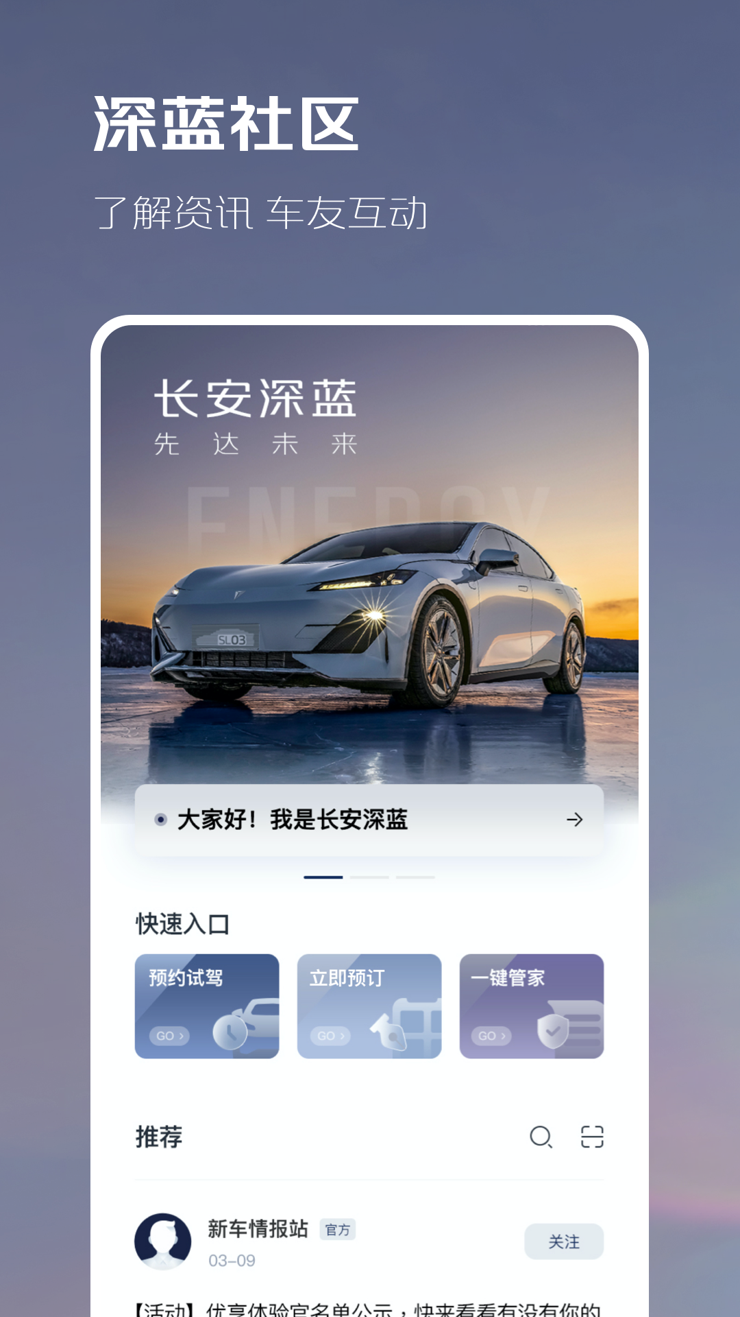 长安深蓝app1.4.6